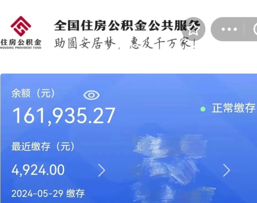 湖州上海公积金全额提取（湖州上海公积金全额提取条件及流程）
